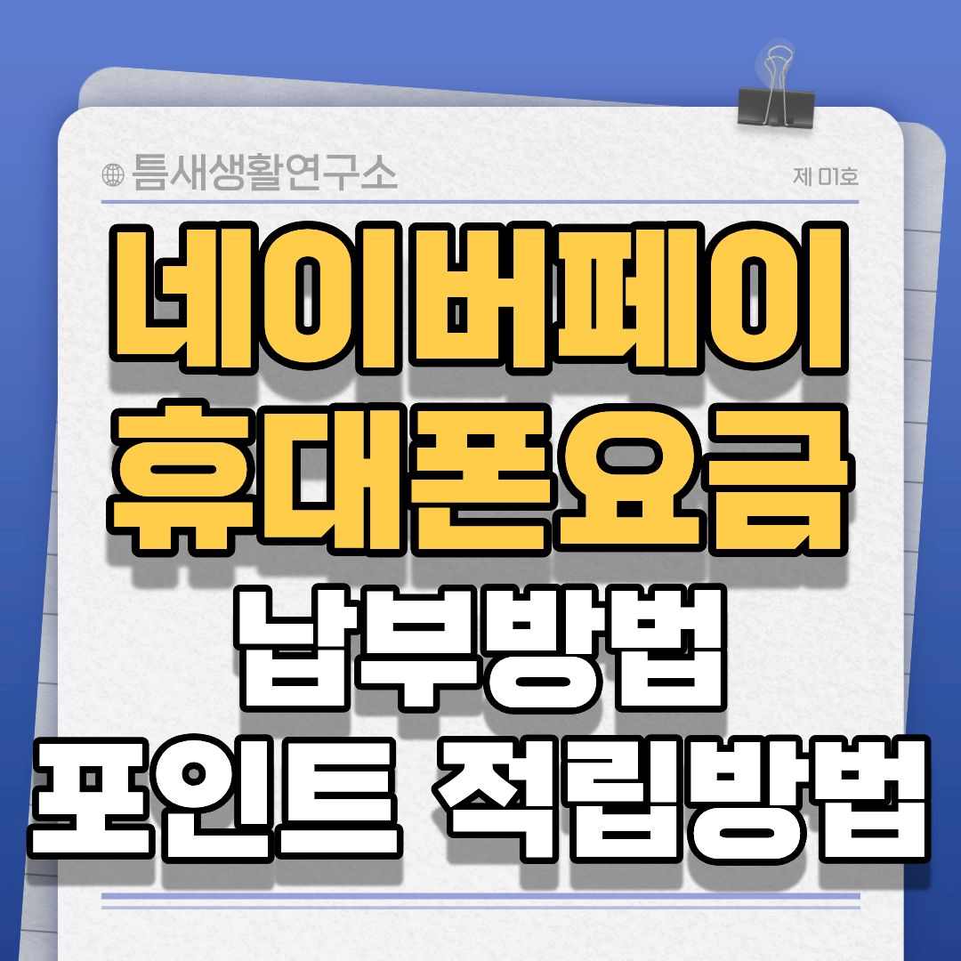 네이버페이-썸네일