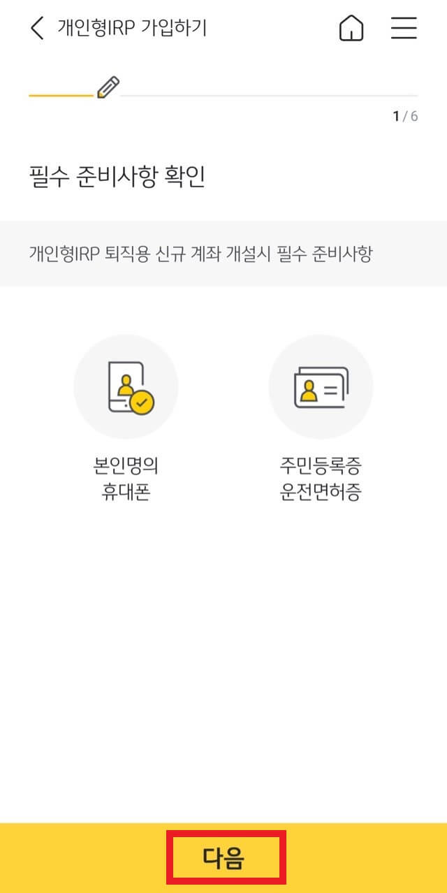 국민은행-irp-계좌개설-방법