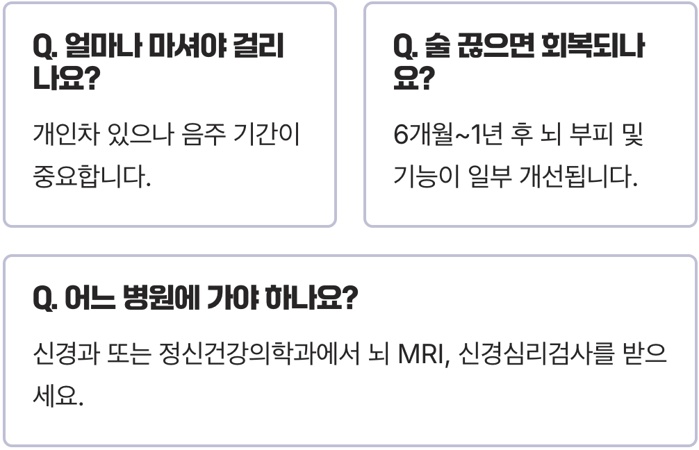 알콜성치매, 노인성치매(알츠하이머)와 무엇이 어떻게 다른가요?