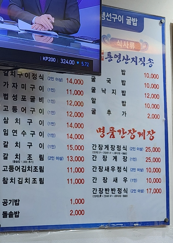어부네생선구이굴밥 메뉴판