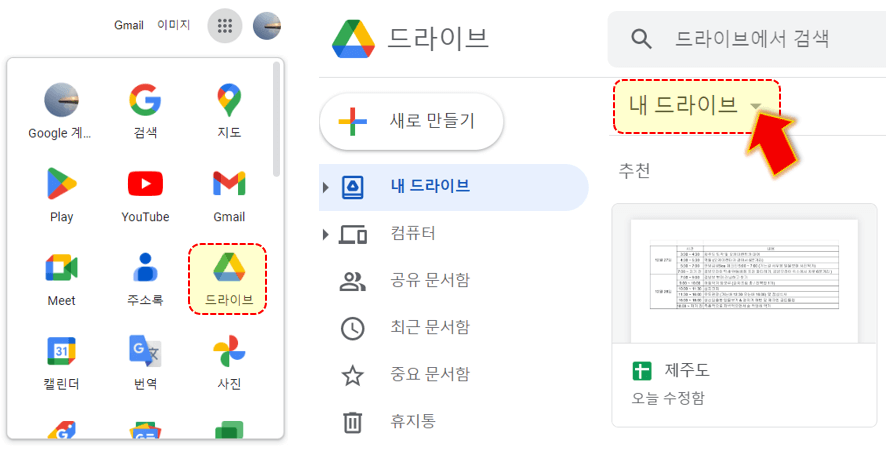 내-드라이브-클릭하기