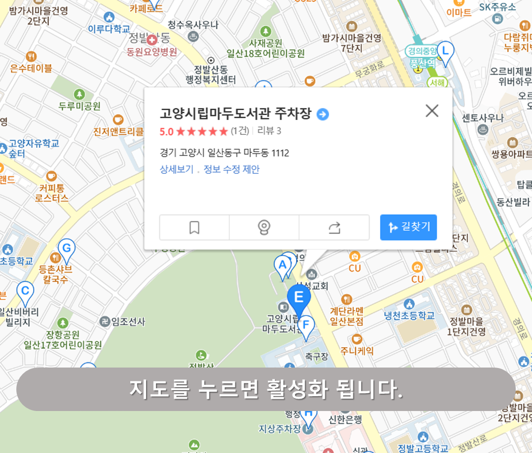 풍산역 주차장 - 마두도서관 주차장