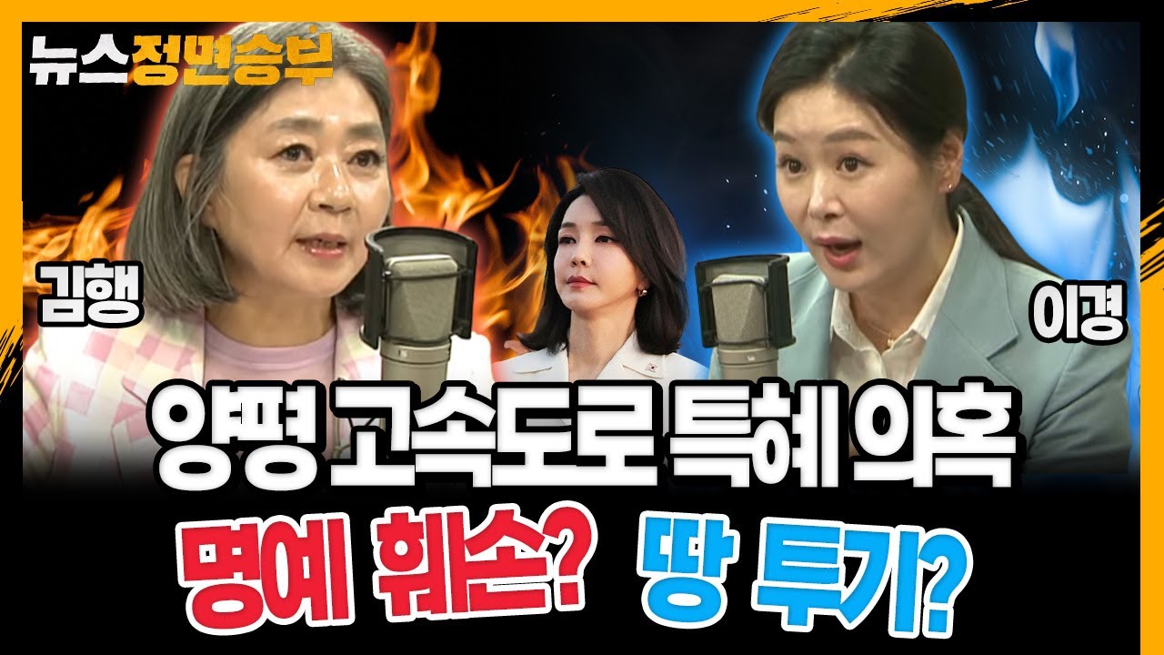 이경 김건희 김행