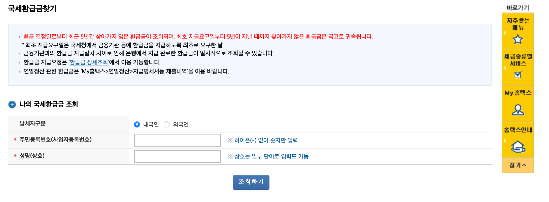 국세-환급금-신청