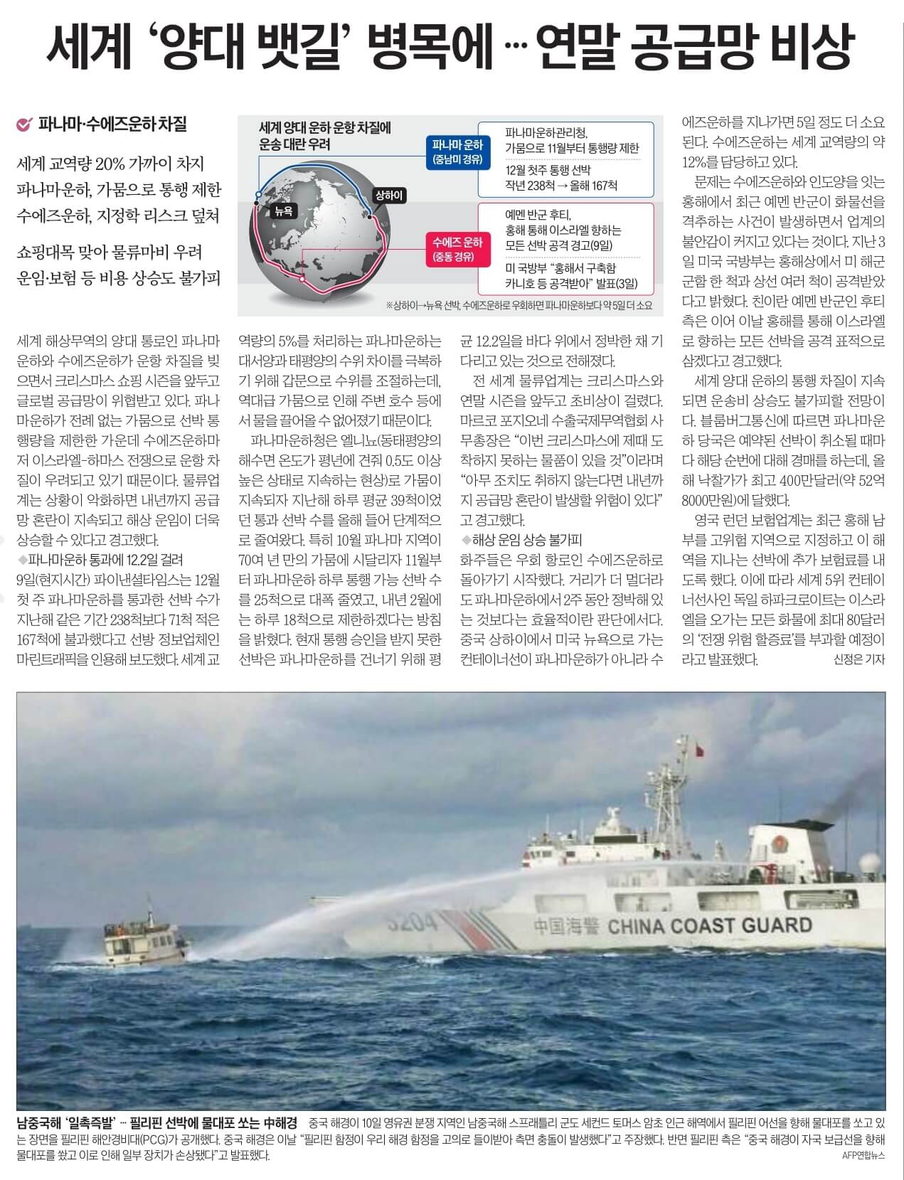 12월 11일 월 신문스크랩