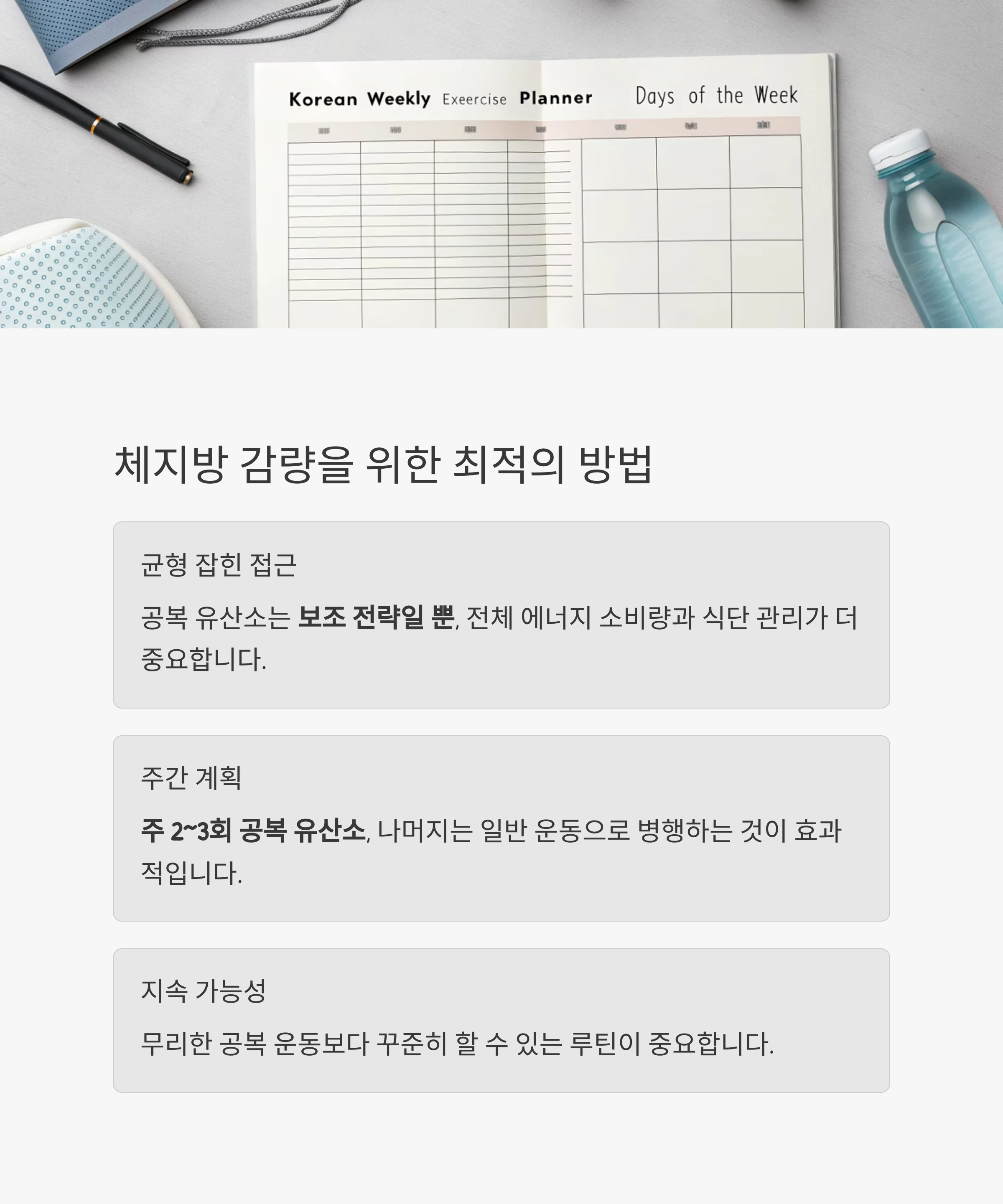 공복유산소