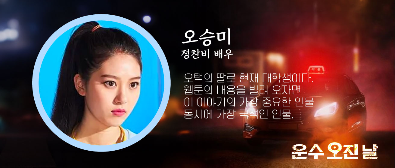 운수 오진 날5