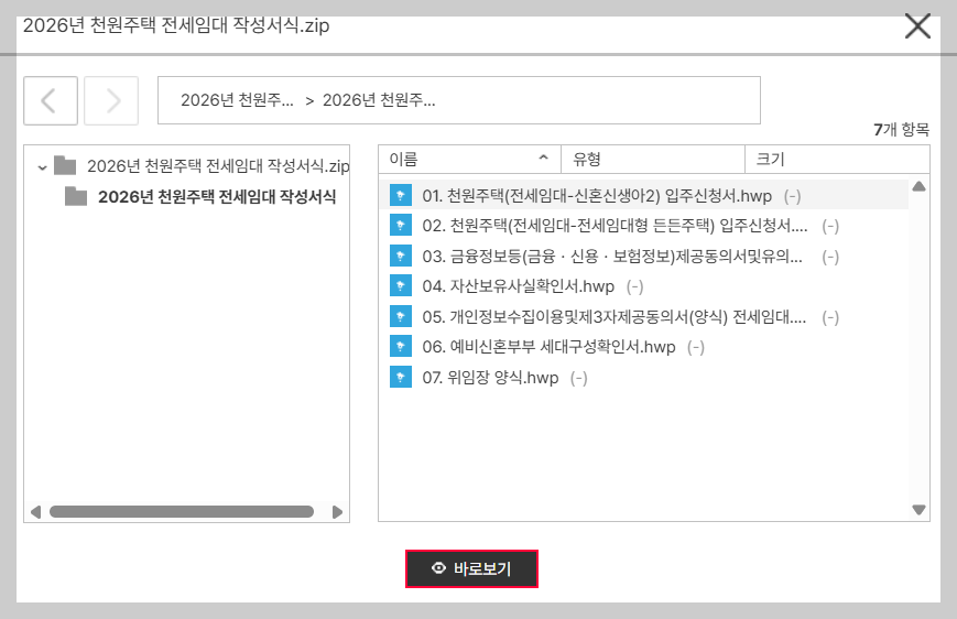 천원주택 신청