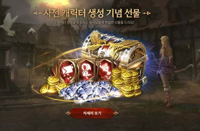 리니지M 홈커밍 사전예약 방법