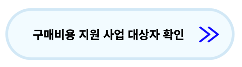 한전-고효율-가전제품-구매비용-지원사업-후기