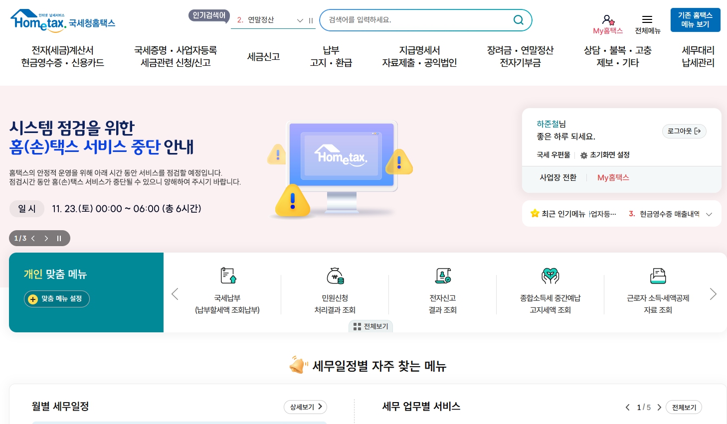 소득금액증명서 인터넷발급 방법-홈택스