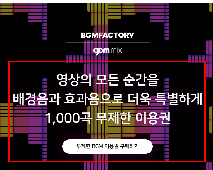 곰믹스 다운로드 방법