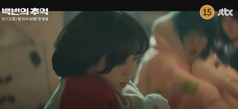 JTBC 가을 신작 백번의 추억