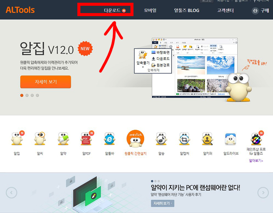 알집(Alzip)