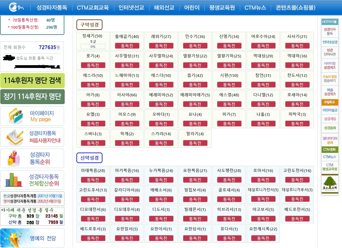 ctm 성경타자통독 타자연습 바로가기 사용방법