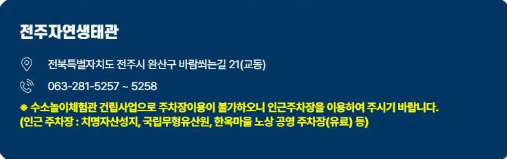 전주자연생태관 주차