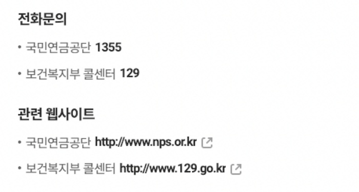 기초연금 문의