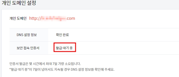 티스토리 하위 도메인 연결