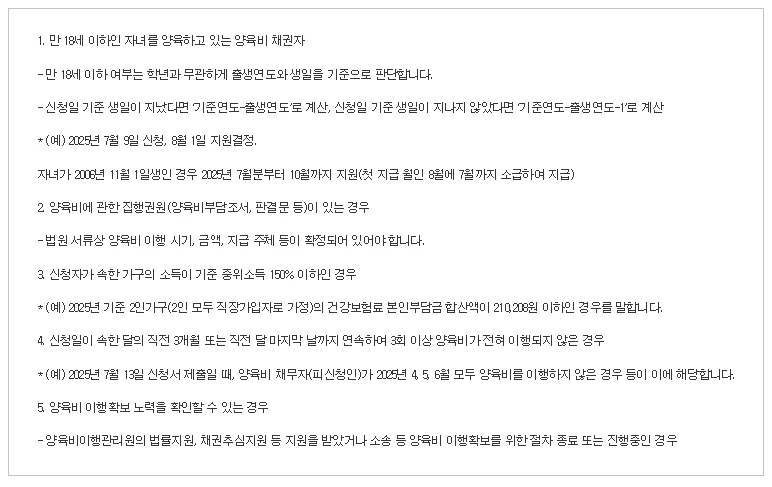 양육비 선지급제&amp;#44; 2025년부터 매달 20만 원 받는 방법 총정리!(+양육비 계산기)