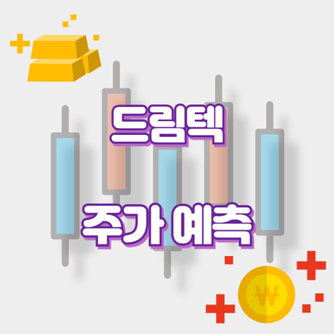드림텍_썸네일