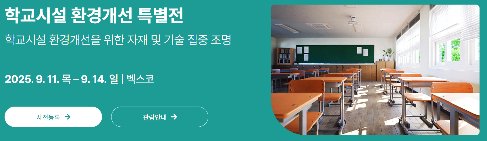 부산코리아빌드