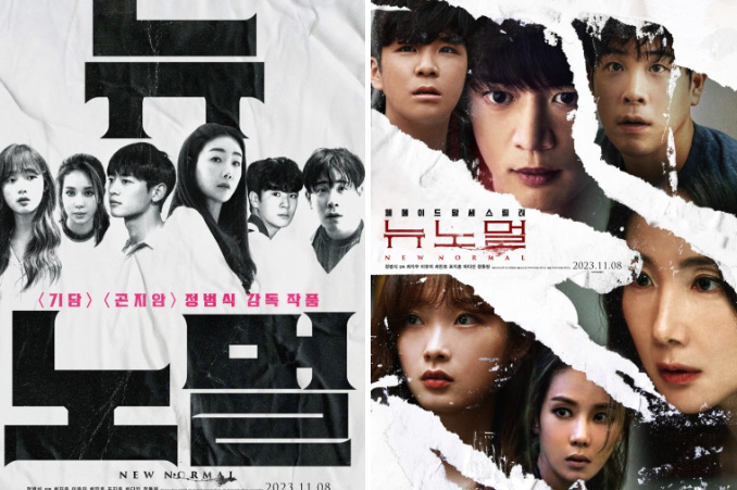 영화 뉴 노멀 줄거리, 상세내용, 보고 느낀점