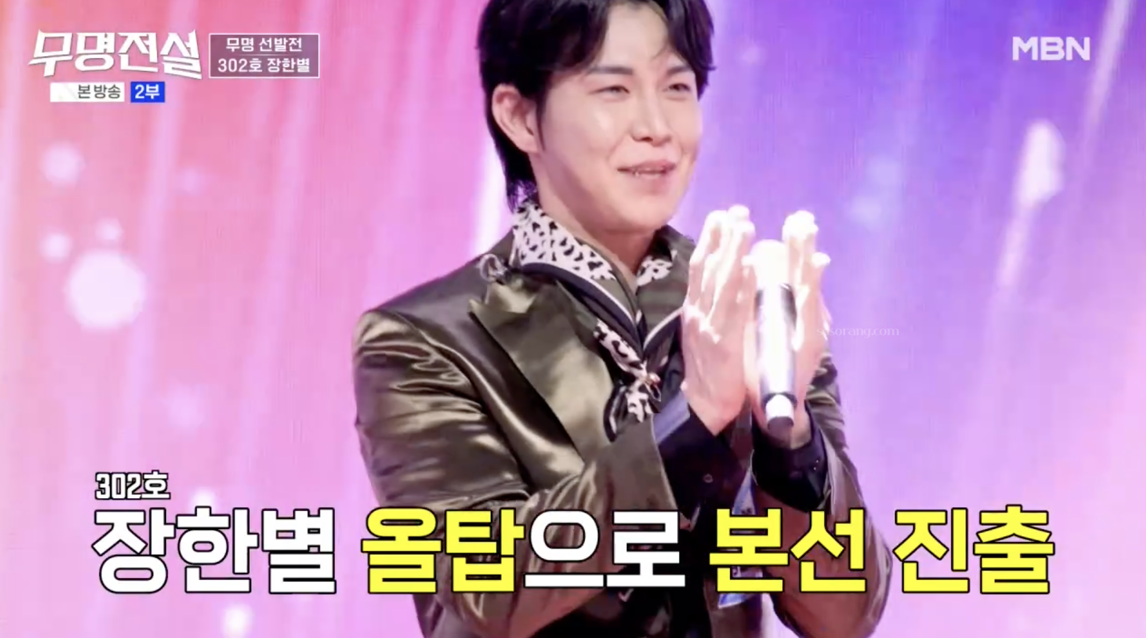 장한별 무명전설 올탑 본선 진출 장면