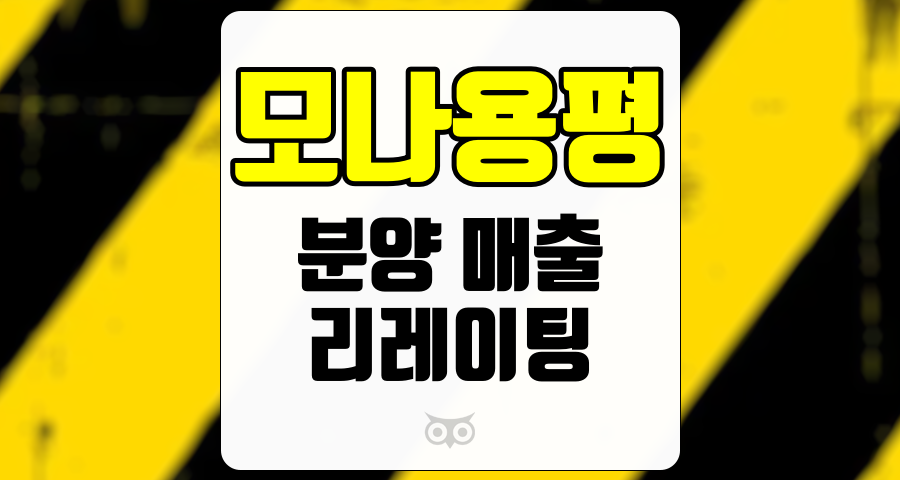 모나용평, 모나용평의 성장은 어디까지 이어질 것인가?