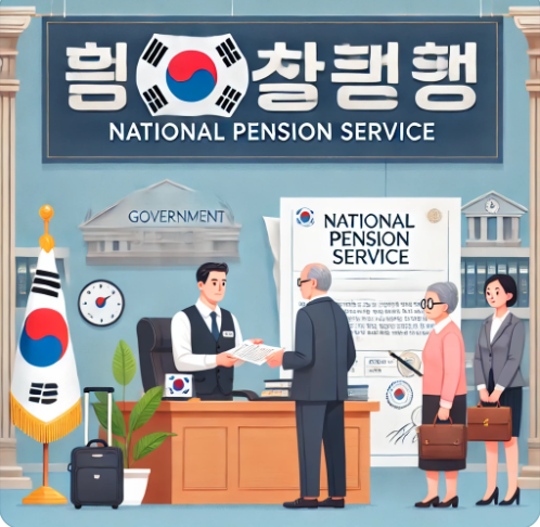 국민연금 관련 사진