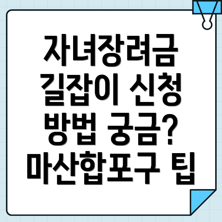 자녀장려금