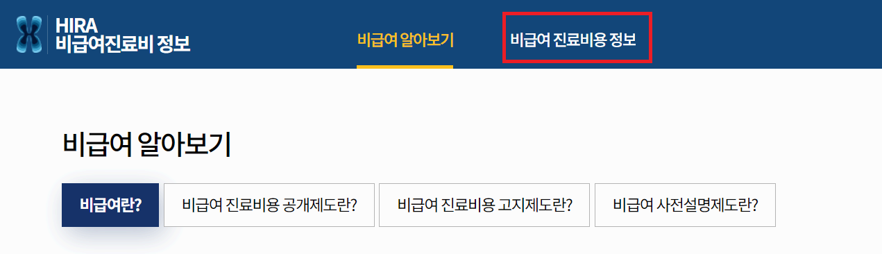 내 지역 임플란트 평균 비용 확인하는 방법