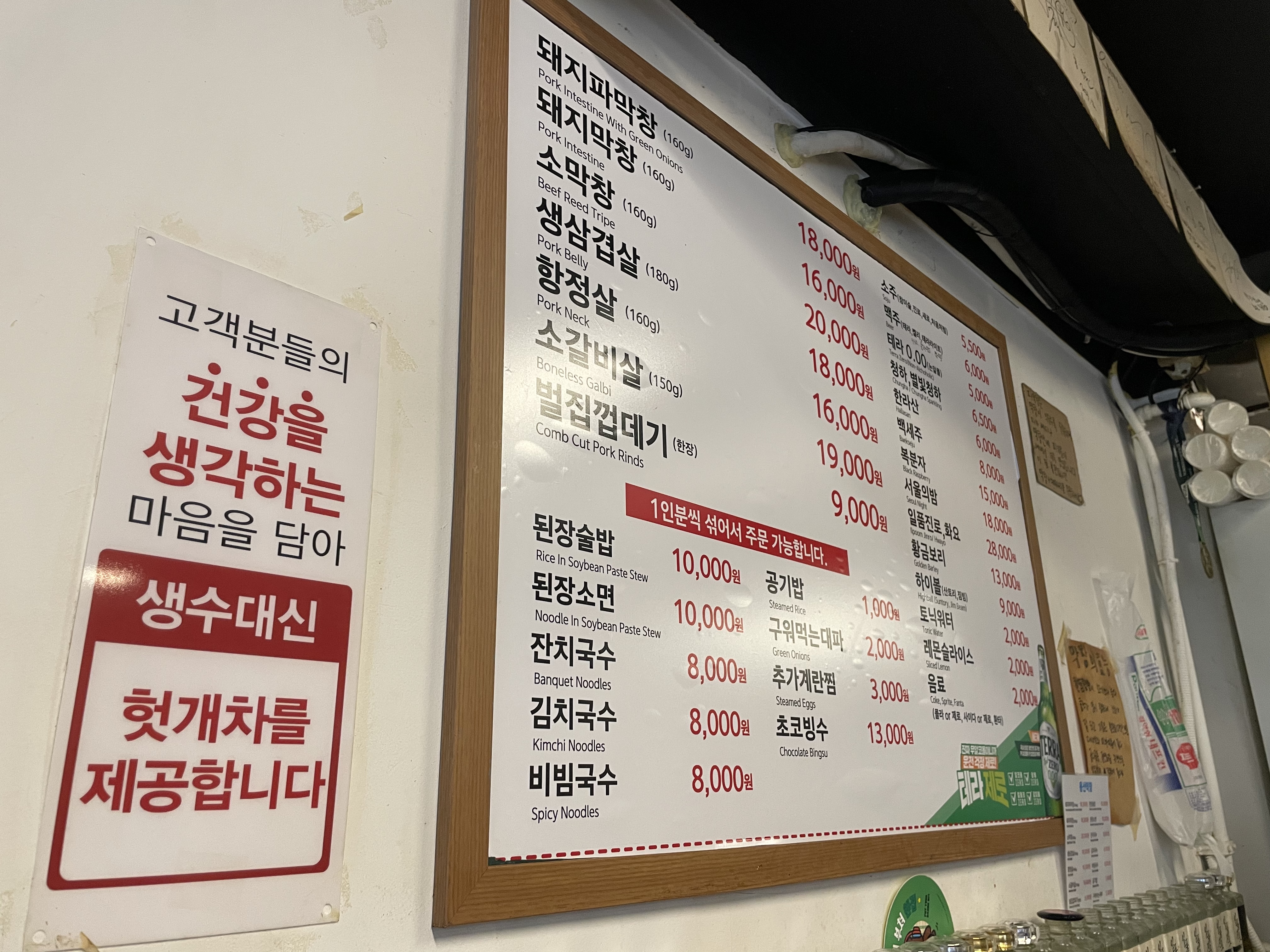 용산막창 메뉴판 사진