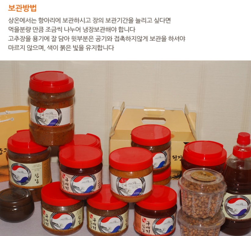 밀양-집장-송남이-구배기된장