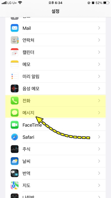 아이폰 연락처 차단 풀기