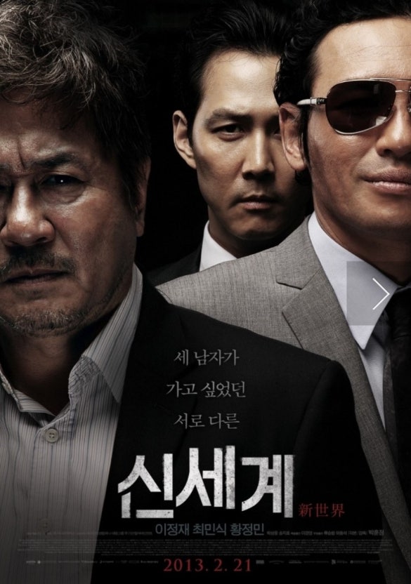 영화신세계포스터
