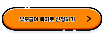 부모급여
