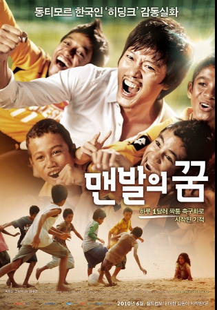 영화 맨발의 꿈 사진