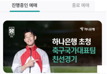 대한민국 축구 국가대표팀 시합예매 꿀팁! 티켓 예매 방법 2가지 (PLAY KFA vs 하나원큐) 완전정리