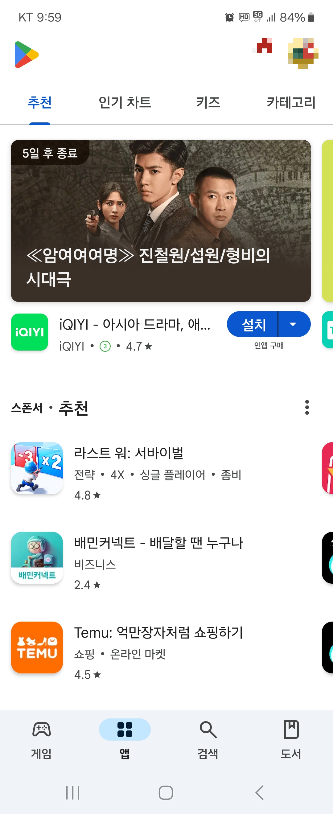 Google Play 스토어에서 앱을 검색하고 다운로드하는 화면