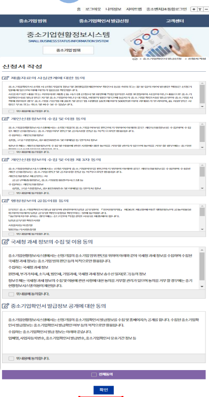 중소기업 확인서 발급 방법