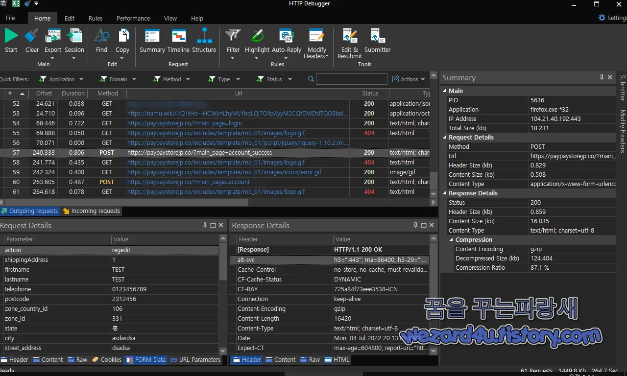 HTTP Debugger Pro 본 야후 쇼핑 피싱 사이트 에 전송된 개인정보