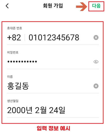 네이버 밴드 앱 회원가입 휴대폰 번호