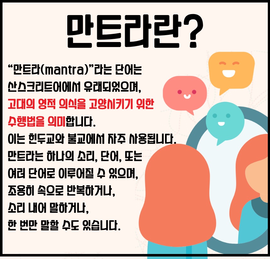 만트라 명상