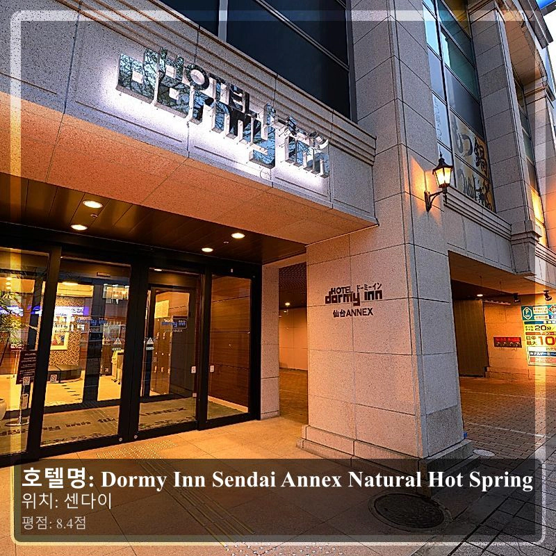 Dormy Inn Sendai Annex Natural Hot Spring_5