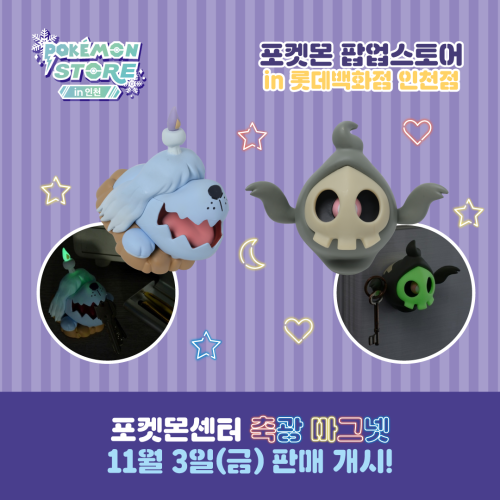 인천점 굿즈
