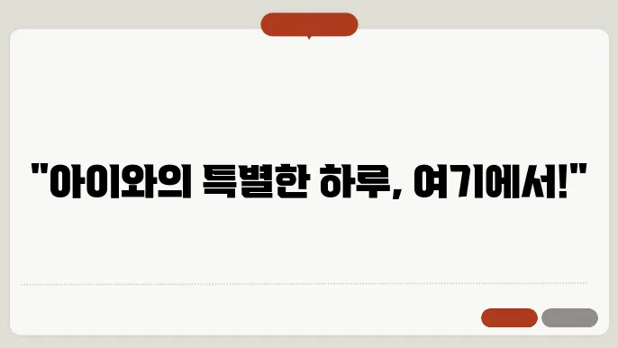 주말 아이와 가볼만한곳