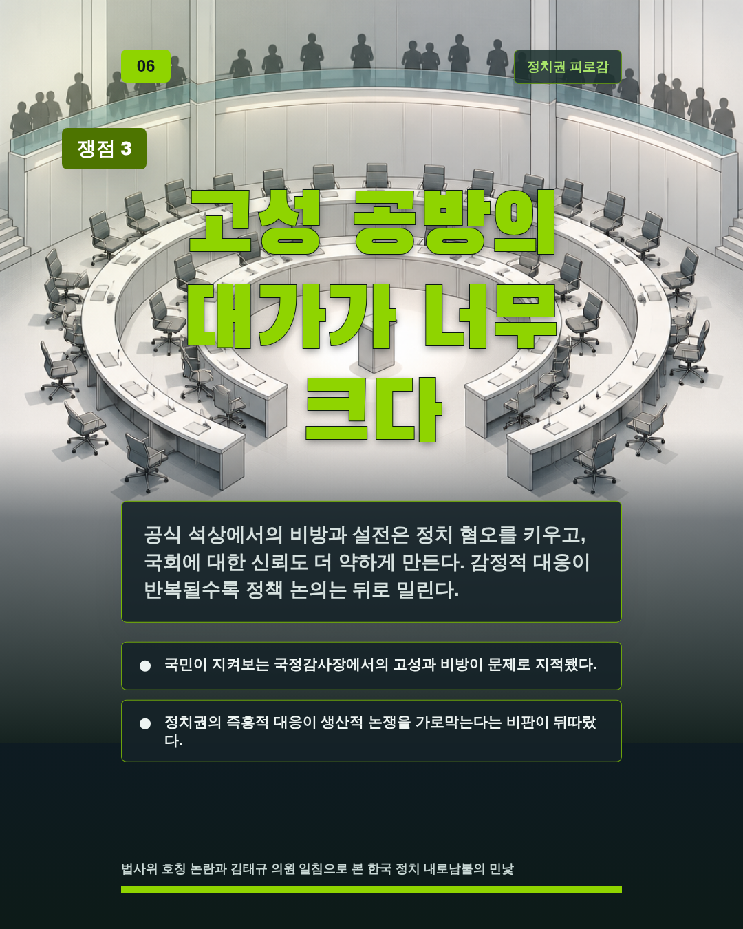 고성 공방의 대가가 너무 크다