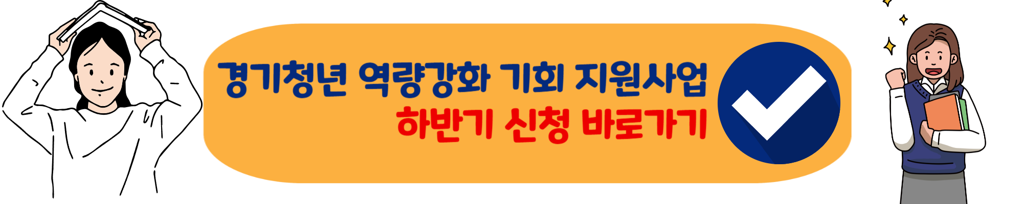 경기도 자격증 지원사업 신청 바로가기