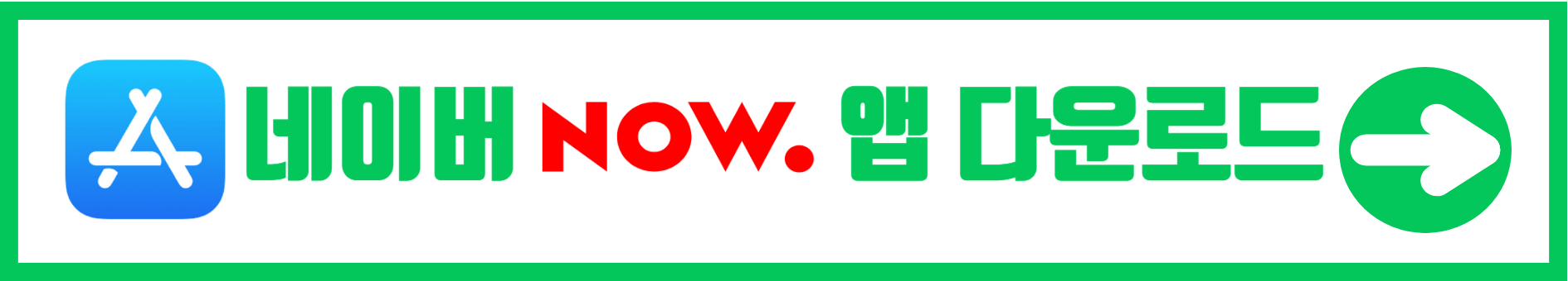 한일톱텐쇼 투표하기 투표 방법 1분 완성