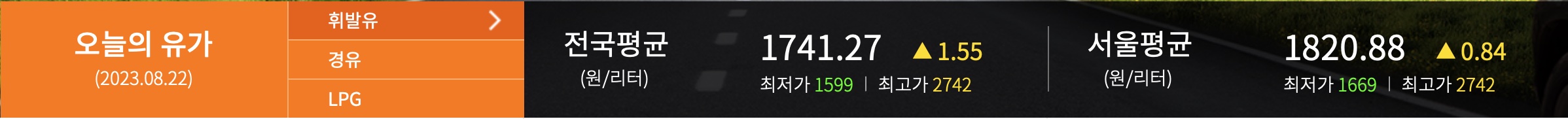 오피넷 유가 정보